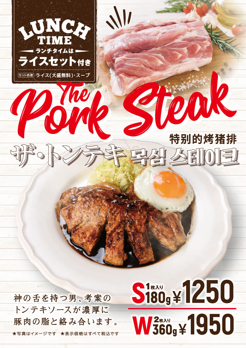 日本橋オタロード限定】濃厚なソースが絶品！ザ・トンテキの販売決定！！