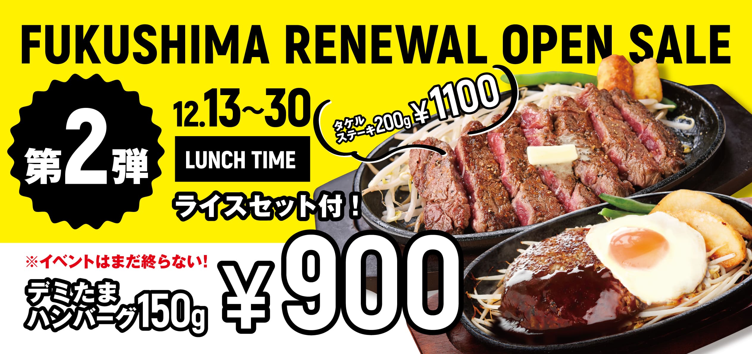 FUKUSHIMA RENEWAL OPEN SALE �����ơ�12.13~30