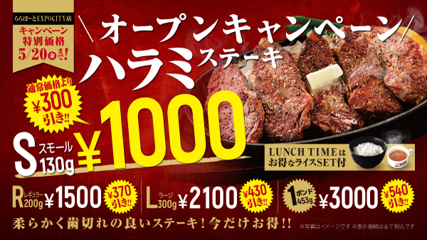 ハラミステーキSサイズ(130g)が特別価格1,000円