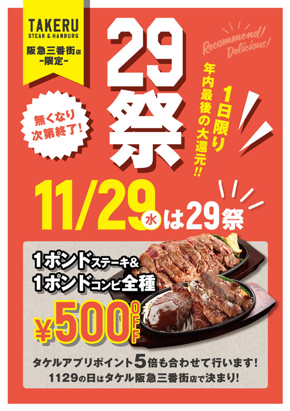 阪急三番街店限定】1ポンドステーキ or 1ポンドコンビご注文で500円OFF