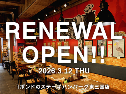 1�ݥ�ɤΥ��ơ����ϥ�С����������컰��Ź����˥塼���륪���ץ󡪡�